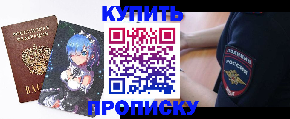 прописка в Симе