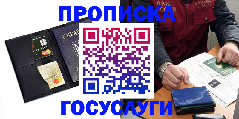 прописка законно в Симе